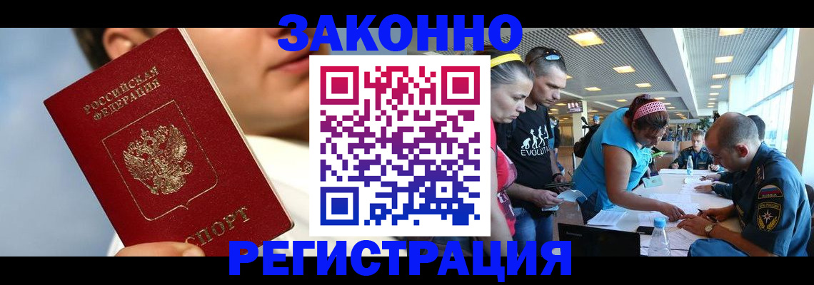 временная прописка в Тобольске