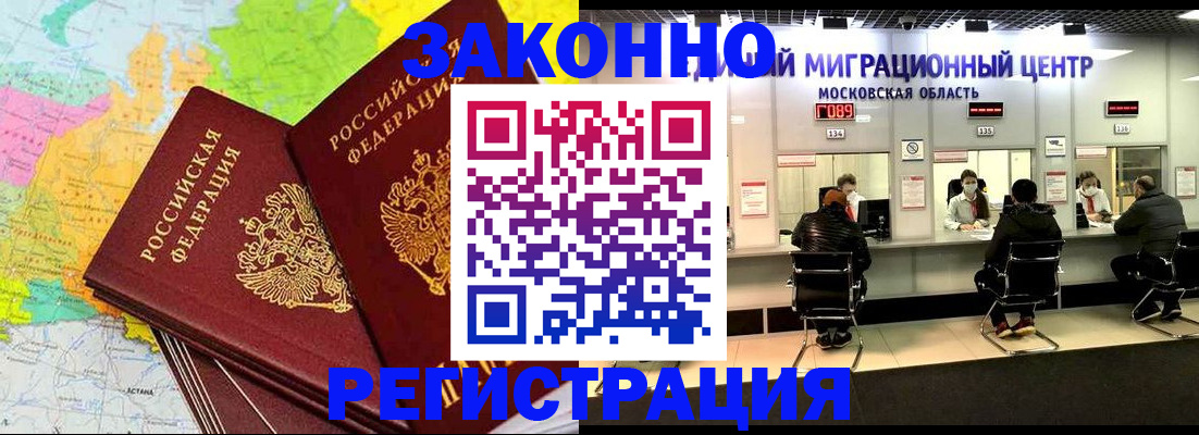 временная регистрация для школы в Тобольске