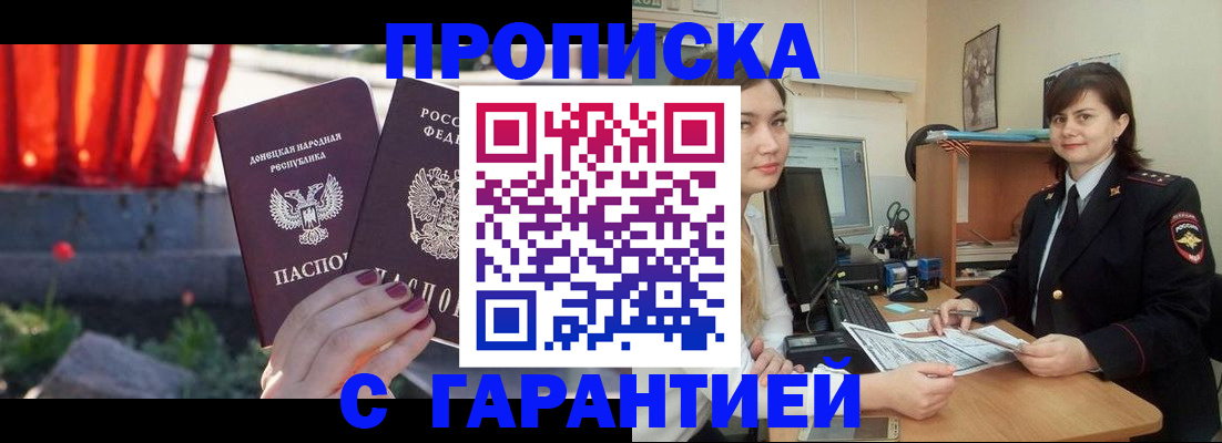 прописка ребенка в Тобольске