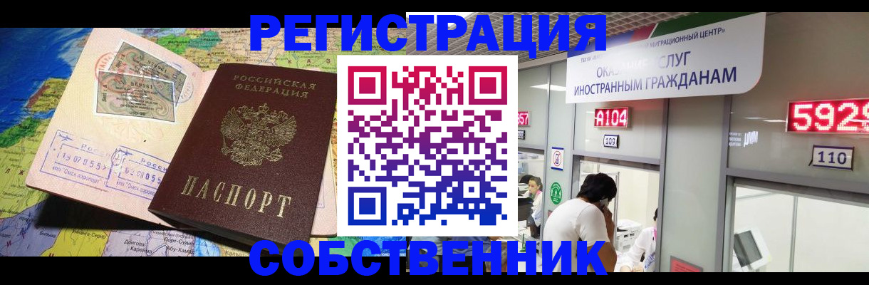 временная регистрация поиск в Тобольске