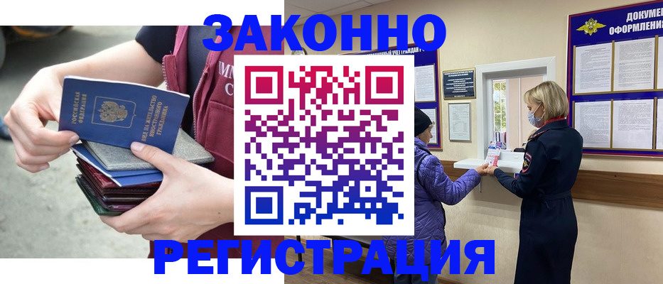 регистрация в Тобольске