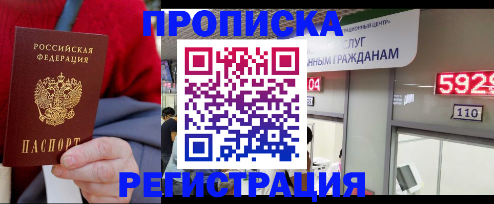 прописка для военкомата в Тобольске