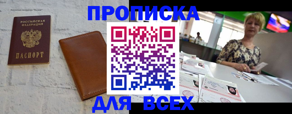 где прописаться в Тобольске