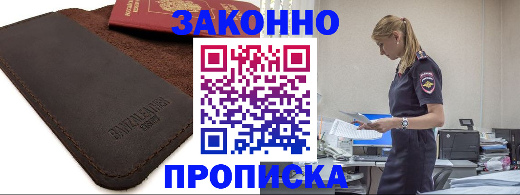 где прописаться в Тобольске