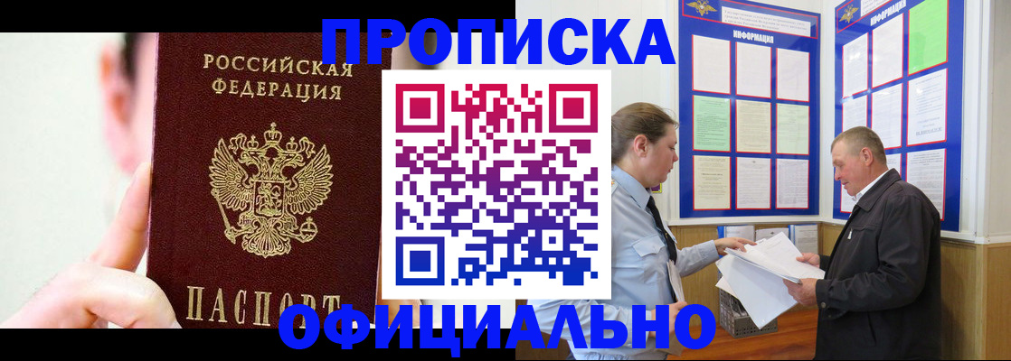 прописка для работы в Тобольске