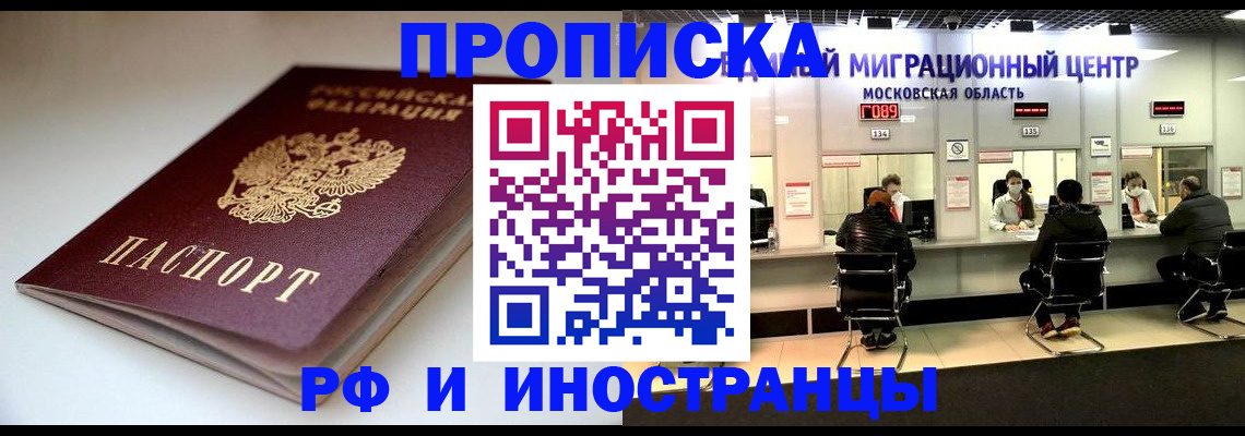 временная регистрация для всех в Тобольске